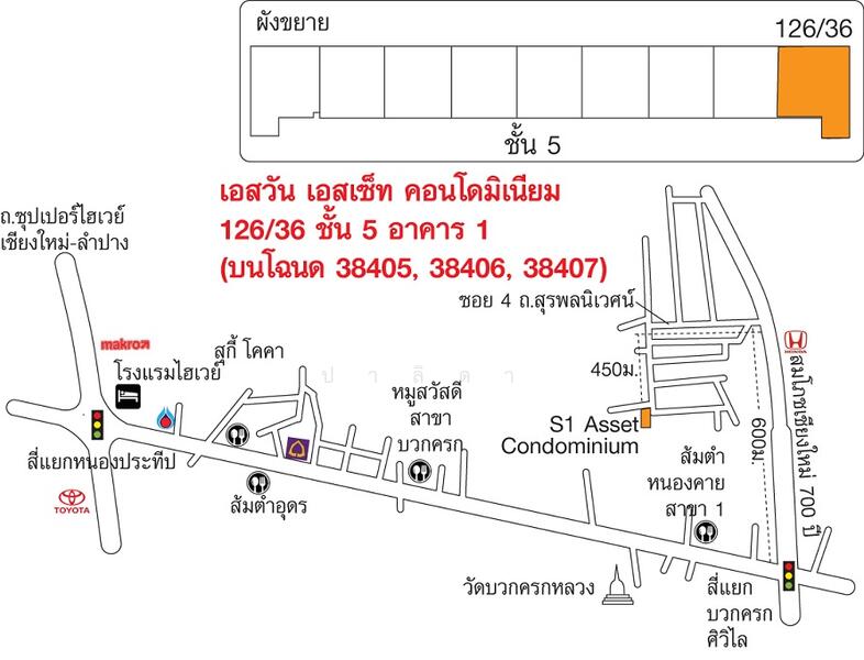 ขาย - S1 Asset Condominium : เอสวัน เอสเซท คอนโดมิเนียม, เชียงใหม่