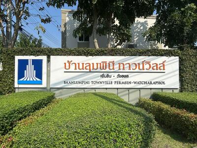 ขาย - Baan Lumpini Town Ville Permsin-Watcharapol : บ้านลุมพินี ทาวน์วิลล์ เพิ่มสิน-วัชรพล, กรุงเทพ
