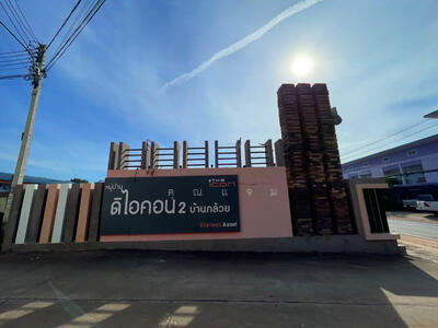 ขาย - ดิไอคอน 2 บ้านกล้วย, นครราชสีมา