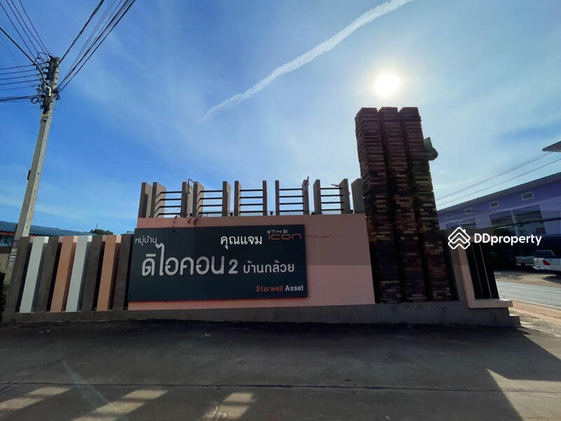 ขาย - ดิไอคอน 2 บ้านกล้วย, นครราชสีมา
