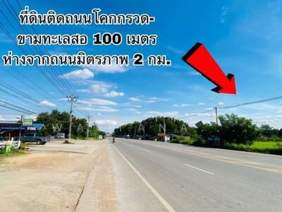 ขาย - ขาย ที่ดิน โคราช แปลงใหญ่ ติดถนนหลัก ใกล้ถนนมิตรภาพ 12ไร่ 144.9 ตรว, นครราชสีมา