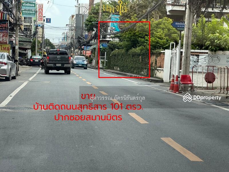 บ้านสุทธิสาร 101 ตรว.