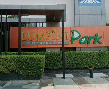 ขาย - Lumpini Park Phetkasem 98 : ลุมพินี พาร์ค เพชรเกษม 98, กรุงเทพ