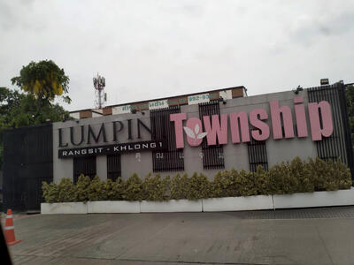 ขาย - Lumpini Township Rangsit-Klong 1 : ลุมพินี ทาวน์ชิป รังสิต - คลอง 1, ปทุมธานี