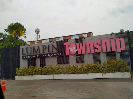 Lumpini Township Rangsit-Klong 1 : ลุมพินี ทาวน์ชิป รังสิต - คลอง 1, ปทุมธานี