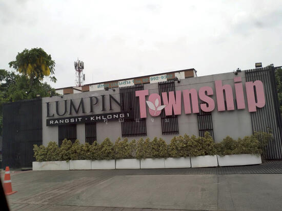 Lumpini Township Rangsit-Klong 1 : ลุมพินี ทาวน์ชิป รังสิต - คลอง 1, ปทุมธานี