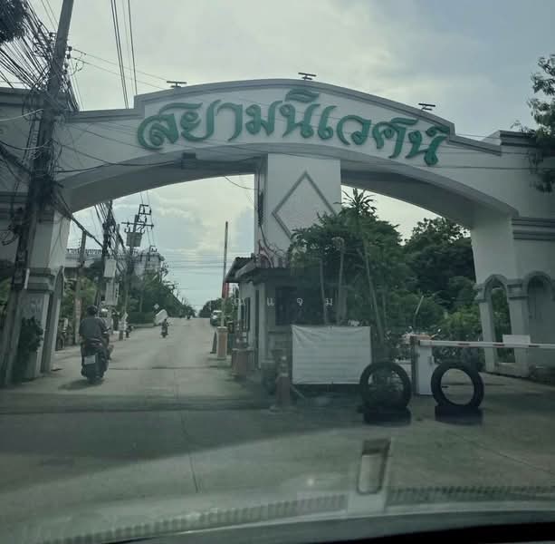 ขาย - บ้านสยามนิเวศ, สมุทรปราการ