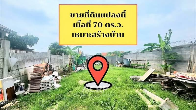 ขาย - ขายที่ดินเปล่า ถมแล้ว ซอยสุขุมวิท101/1 ซอยวชิรธรรมสาธิต78 ล้อมรั้วเรียบร้อย, กรุงเทพ