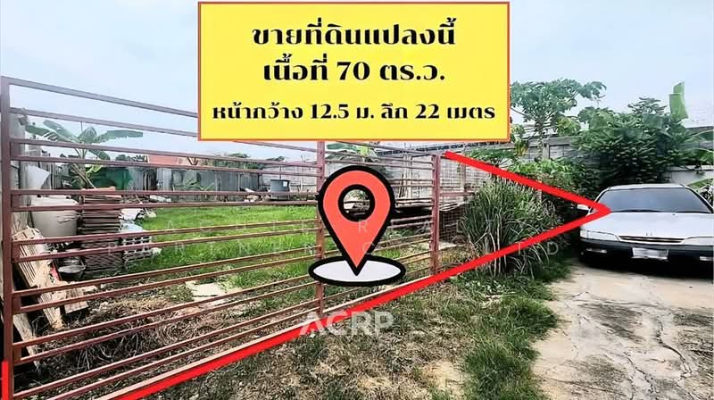 ขาย - ขายที่ดินเปล่า ถมแล้ว ซอยสุขุมวิท101/1 ซอยวชิรธรรมสาธิต78 ล้อมรั้วเรียบร้อย, กรุงเทพ