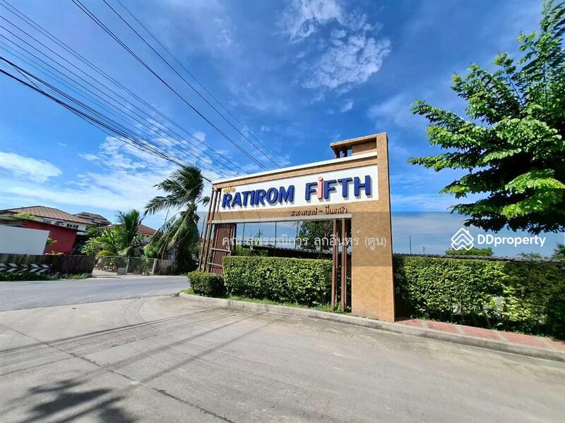 ขาย - รติรมย์ ฟิฟท์ ( Ratirom Fifth ), นนทบุรี