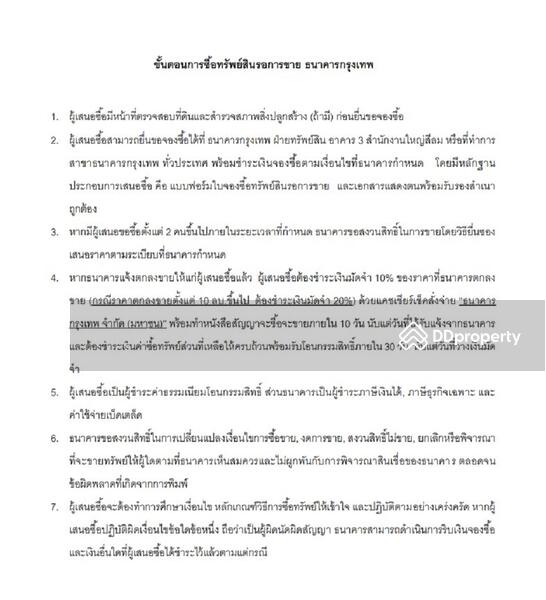 ขาย - ซอยจอมทอง 2/1 ชุมชนริมคลองบางค้อ 8, กรุงเทพ