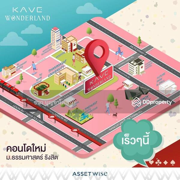 ขายดาวน์ - Kave Wonderland : เคฟ วันเดอร์แลนด์, ปทุมธานี