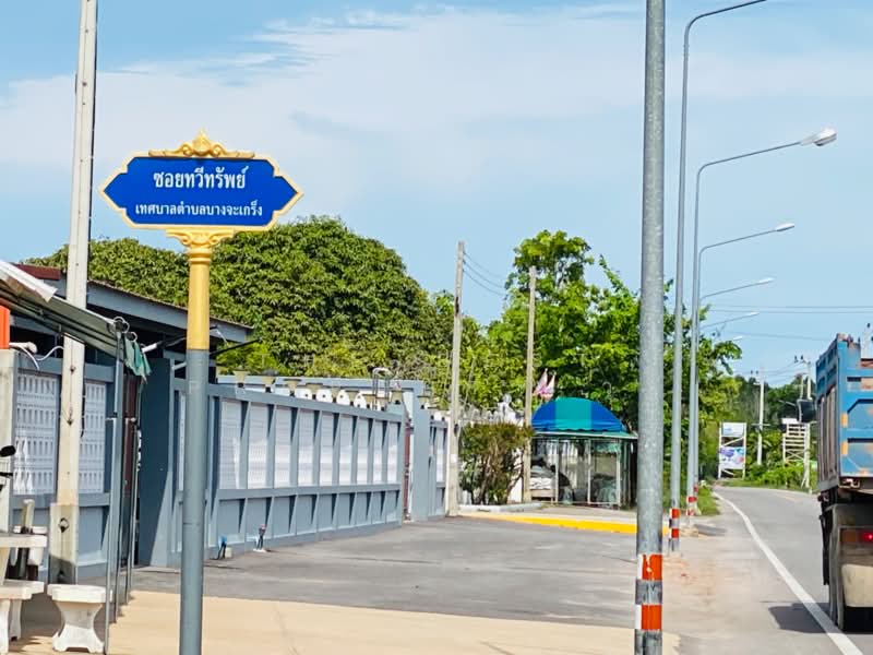 ที่ดินบางจะเกร็ง สมุทรสงคราม, สมุทรสงคราม, บางจะเกร็ง, เมืองสมุทรสงคราม, สมุทรสงคราม, 570 ตร.ม., ที่ดิน ขาย, โดย The Best Property วุธ, 60127922 - DDproperty.com