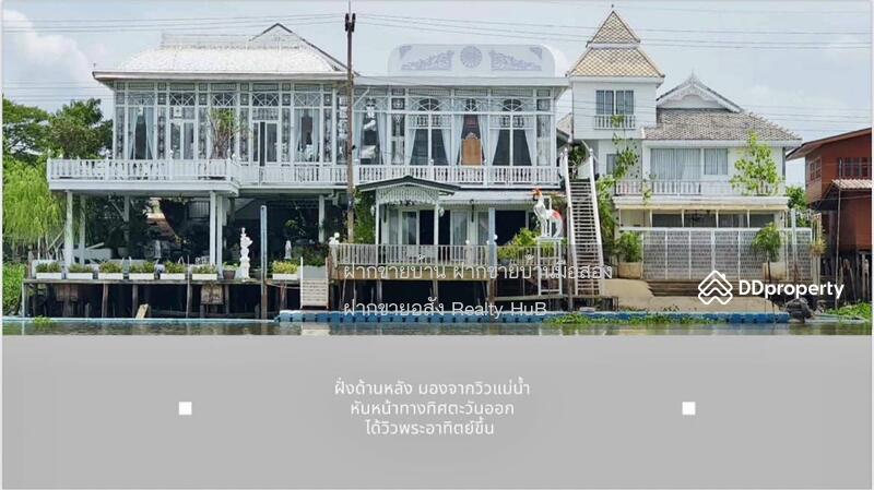 ขาย - ขายคฤหาสน์ริมแม่น้ำเจ้าพระยา พร้อมเรือหรูรับแขก 2 ไร่ 9 ห้องนอน หน้ากว้างติดแม่น้ำ 30 เมตร, ปทุมธานี