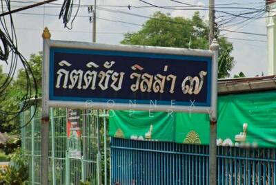 ขาย - Baan Kittichai Villa 7 : บ้านกิตติชัยวิลล่า 7, กรุงเทพ