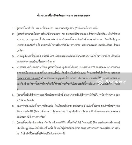 ขาย - ตำบล บ้านทุ่ม อำเภอ เมืองขอนแก่น จังหวัด ขอนแก่น, ขอนแก่น