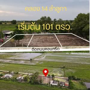 ขาย - ขายที่ดิน โอกาสดีสำหรับคนหาที่ดินสร้างบ้านหรือเก็บลงทุน คลอง 12 ต.พืชอุดม อ.ลำลูกกา จ.ปทุมธานี ท, ปทุมธานี