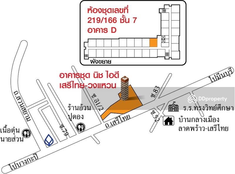 ขาย - Niche ID Serithai-Wongwaen : นิช ไอดี เสรีไทย-วงแหวน, กรุงเทพ
