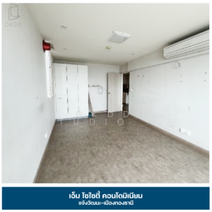 ขาย - M Society : เอ็ม โซไซตี้, นนทบุรี