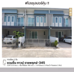 ชวนชื่น ทาวน์ ราชพฤกษ์-345 (Chuan Chuen Town Ratchaphruek-345), นนทบุรี