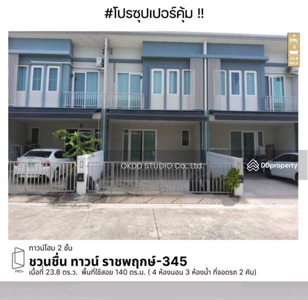 ขาย - ชวนชื่น ทาวน์ ราชพฤกษ์-345 (Chuan Chuen Town Ratchaphruek-345), นนทบุรี