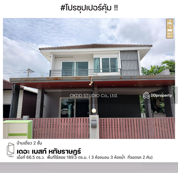 For Sale - The Best Hathairat-Thairaman, Bangkok