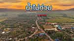 ขายที่ดินแปลงสวย ติดถนนใหญ่ เดินทางสะดวก ทำเลศักยภาพ ในอำเภอพาน จังหวัดเชียงราย, เชียงราย