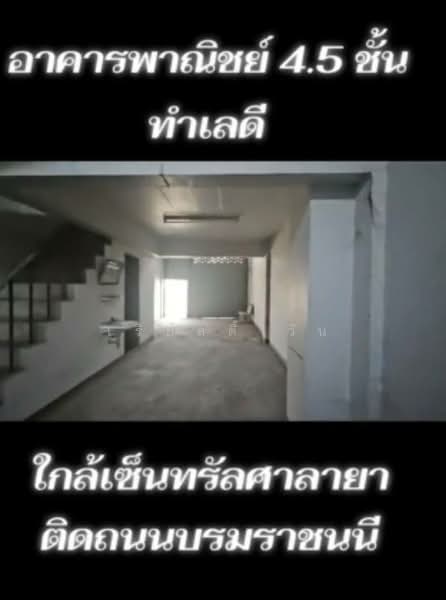 ขายด่วน! ทรัพย์หลุดขายฝากใกล้เซ็นทรัล ศาลายา – อาคารพาณิชย์ 4 ชั้น มีชั้นลอย อยู่ถนนฝั่งเดียวกัน, Nakhon Pathom, Bang Toei, Sam Phran, Nakhon Pathom, , 208 sqm, Shophouse For Sale, by เรียลตี้ วัน, 60167834 - DDproperty.com