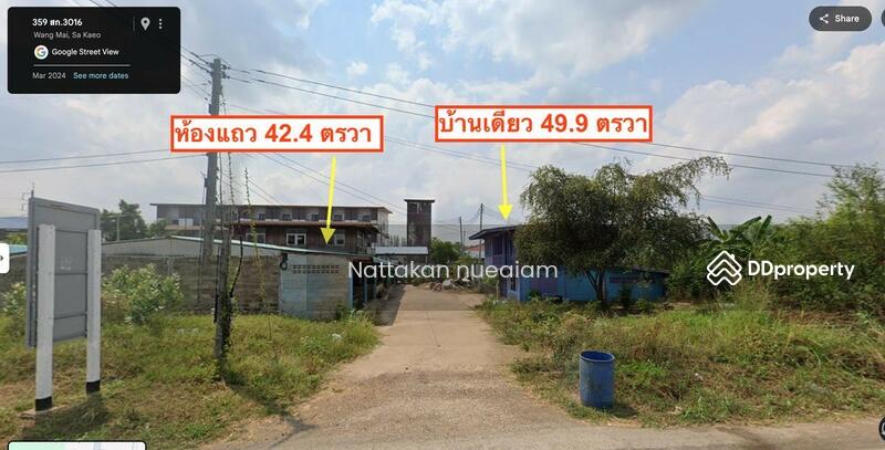 ขาย - ตำบล วังใหม่, สระแก้ว