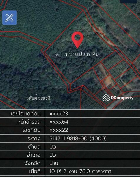 ขาย - ที่ดินเนินเขา อ.ปัว จ.น่าน 10 ไร่ 2 งาน 76 ตร.ว. ขาย 5.5 ล้าน ติดถนน ติดลำห้วย, น่าน