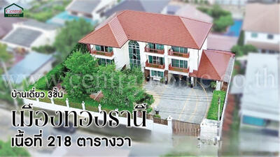 ขาย - Muang Thong Thani Project 2 เมืองทองธานี โครงการ 2, นนทบุรี