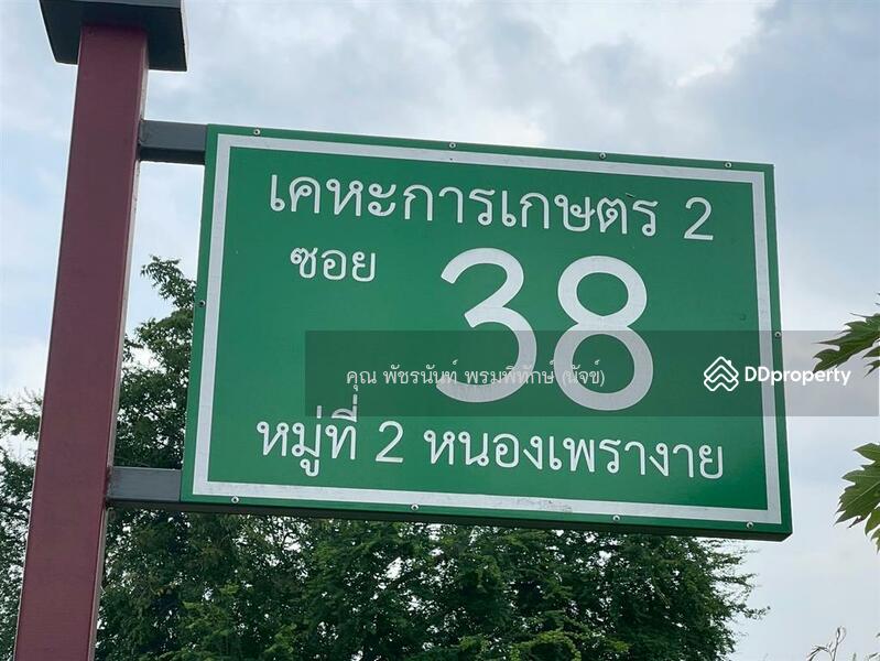 ขาย - ที่ดินเปล่า 200 ตร.ว. หมู่บ้านเคหะการเกษตร2, นนทบุรี