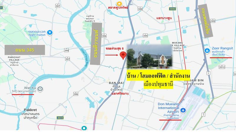 ขายบ้านพร้อมสำนักงาน ปทุมธานี 100 ตร.วา ติวานนท์–รังสิต | ใช้สอย 405 ตร.ม. แยกโซนบ้าน–ออฟฟิศ, ปทุมธานี, บ้านใหม่, เมืองปทุมธานี, ปทุมธานี, 405 ตร.ม., สำนักงาน ขาย, โดย คุณเอ็มมี่, 60179053 - DDproperty.com