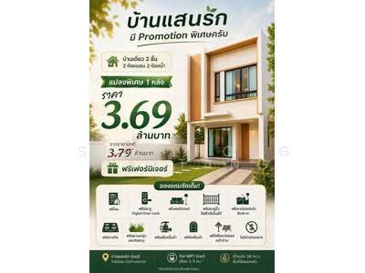 ขาย - บ้านแสนรัก พาร์ควิว รามอินทรา มีนบุรี เฟสใหม่ หลังมุม - วิวสวน ใกล้เมือง ใช้ชีวิตสบายทุกวัน, กรุงเทพ