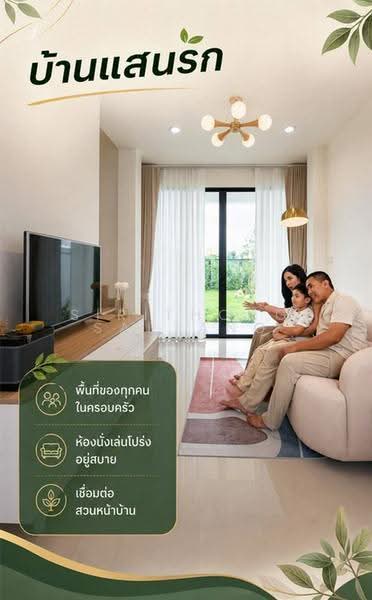 บ้านแสนรัก พาร์ควิว รามอินทรา มีนบุรี เฟสใหม่ หลังมุม - วิวสวน ใกล้เมือง ใช้ชีวิตสบายทุกวัน, กรุงเทพ, สุวินทวงศ์, แสนแสบ, มีนบุรี, กรุงเทพ, 150 ตร.ม., บ้านเดี่ยว ขาย, โดย Sirithong Saetang, 60189519 - DDproperty.com