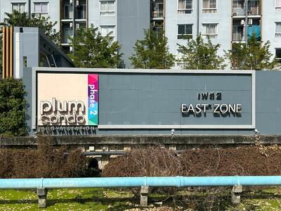 ขาย - Plum Condo Central Station (Phase 2) : พลัมคอนโด เซ็นทรัล สเตชั่น (เฟส 2), นนทบุรี