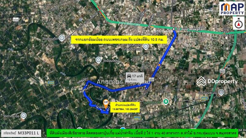 ขาย - ที่ดินริมคลอง 2-1-40 ไร่, สมุทรสาคร