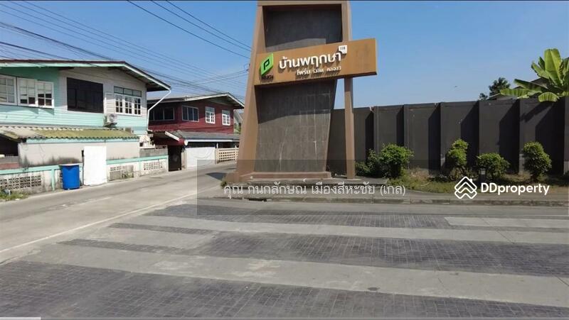 ขาย - Baan Pruksa Prime (Rangsit-Klong 3) : บ้านพฤกษา ไพร์ม (รังสิต-คลอง 3), ปทุมธานี