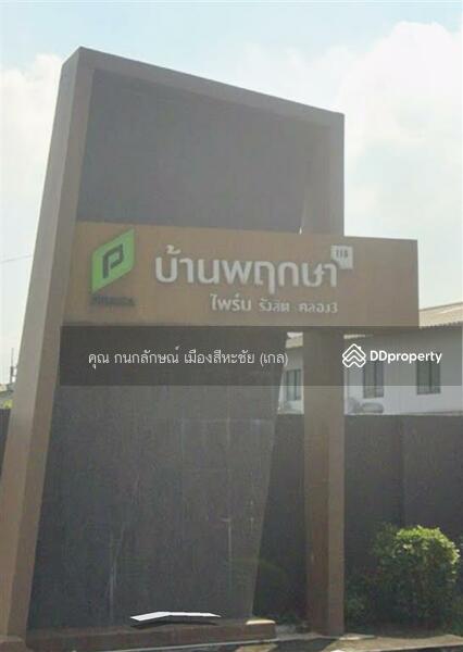 ขาย - Baan Pruksa Prime (Rangsit-Klong 3) : บ้านพฤกษา ไพร์ม (รังสิต-คลอง 3), ปทุมธานี