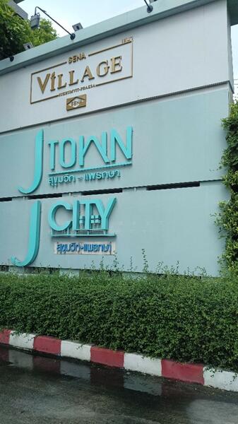 ขาย - J Town Sukhumvit – Praksa : เจ ทาวน์ สุขุมวิท – แพรกษา, สมุทรปราการ