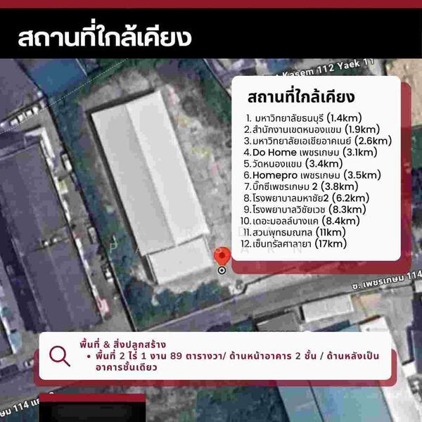 ให้เช่า - เพชรเกษม 114 แยก 8, กรุงเทพ