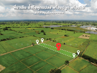 ขาย - ที่ดินศิลา ขอนแก่น, ขอนแก่น