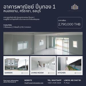 ขาย - อาคารพาณิชย์ 2 ชั้น หลังนิคมฯ ปิ่นทอง 1 ศรีราชา พร้อมอยู่ ทำเลชุมชน เดินทางสะดวก ขนาด 39.2 ตร.วา, ชลบุรี