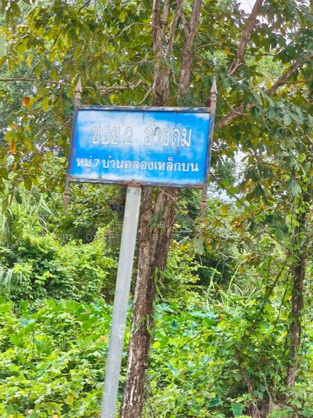 ขาย - ที่ดินท่าใหม่ จันทบุรี, จันทบุรี