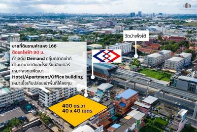 ขาย - RARE ITEM แปลงสวยเหมาะลงทุน ขายที่ดิน รามคำแหง 166 (สร้างได้ 8 ชั้น) ใกล้ MRT 100 กว่าเมตร, กรุงเทพ