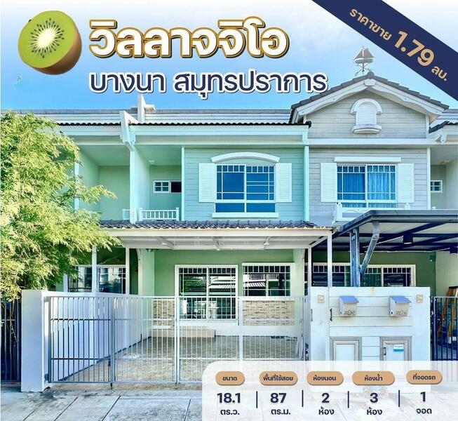 ขาย - Villaggio Bangna : วิลเลจจิโอ บางนา, สมุทรปราการ