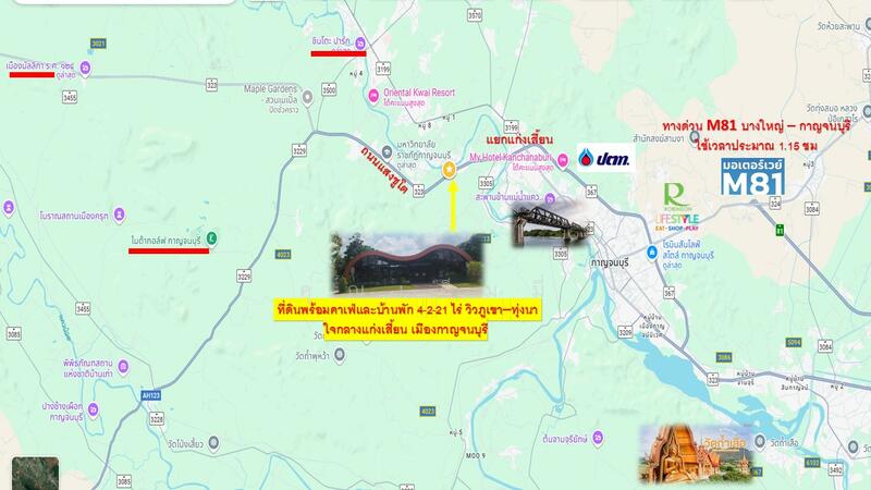 ขายขาดทุน ที่ดินพร้อมคาเฟ่และบ้านพัก แก่งเสี้ยน กาญจนบุรี 4-2-21 ไร่ เหมือนซื้อที่ดิน แต่ได้คาเฟ่, Kanchanaburi, ถนนแสงชูโต, Kaeng Sian, Muang Kanchanaburi, Kanchanaburi, , 7,284 sqm, Land For Sale, by คุณเอ็มมี่, 60242188 - DDproperty.com
