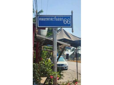 ขาย - ขายที่ดิน 1 ไร่ ราคาถูก รังสิต คลอง6 ที่ดินเปล่า​ 1 ไร่​ 2 แปลง ทำเลดีมาก, ปทุมธานี