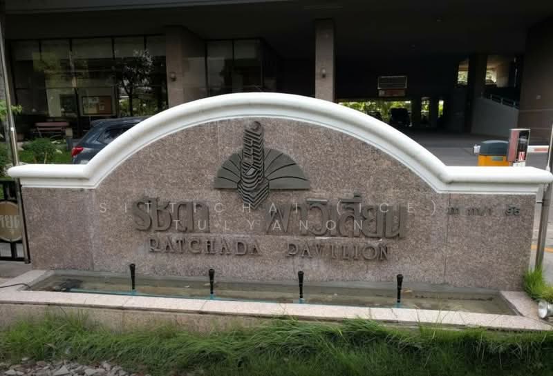 Ratchada Pavilion Condominium : รัชดา พาวิลเลี่ยน คอนโดมิเนียม, กรุงเทพ, 111 ซอยรัชดาภิเษก 30 แยก 4, จันทรเกษม, จตุจักร, กรุงเทพ, 160 ตร.ม., คอนโด ให้เช่า, โดย Sittichai (Ice) Tulyanon, 60254187 - DDproperty.com