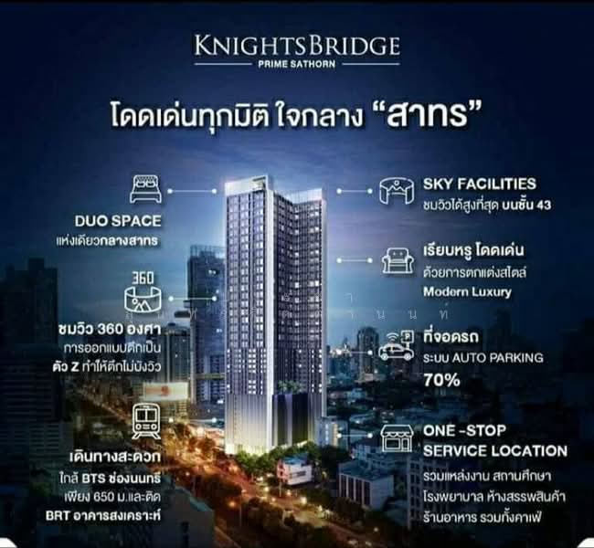 Knightsbridge Prime Sathorn : ไนท์บริดจ์ ไพรม์ สาทร, กรุงเทพ, 599 นราธิวาสราชนครินทร์, ทุ่งมหาเมฆ, สาทร, กรุงเทพ, 44 ตร.ม., คอนโด ให้เช่า, โดย ประชา สุนทรจิตตานนท์, 6265531 - DDproperty.com